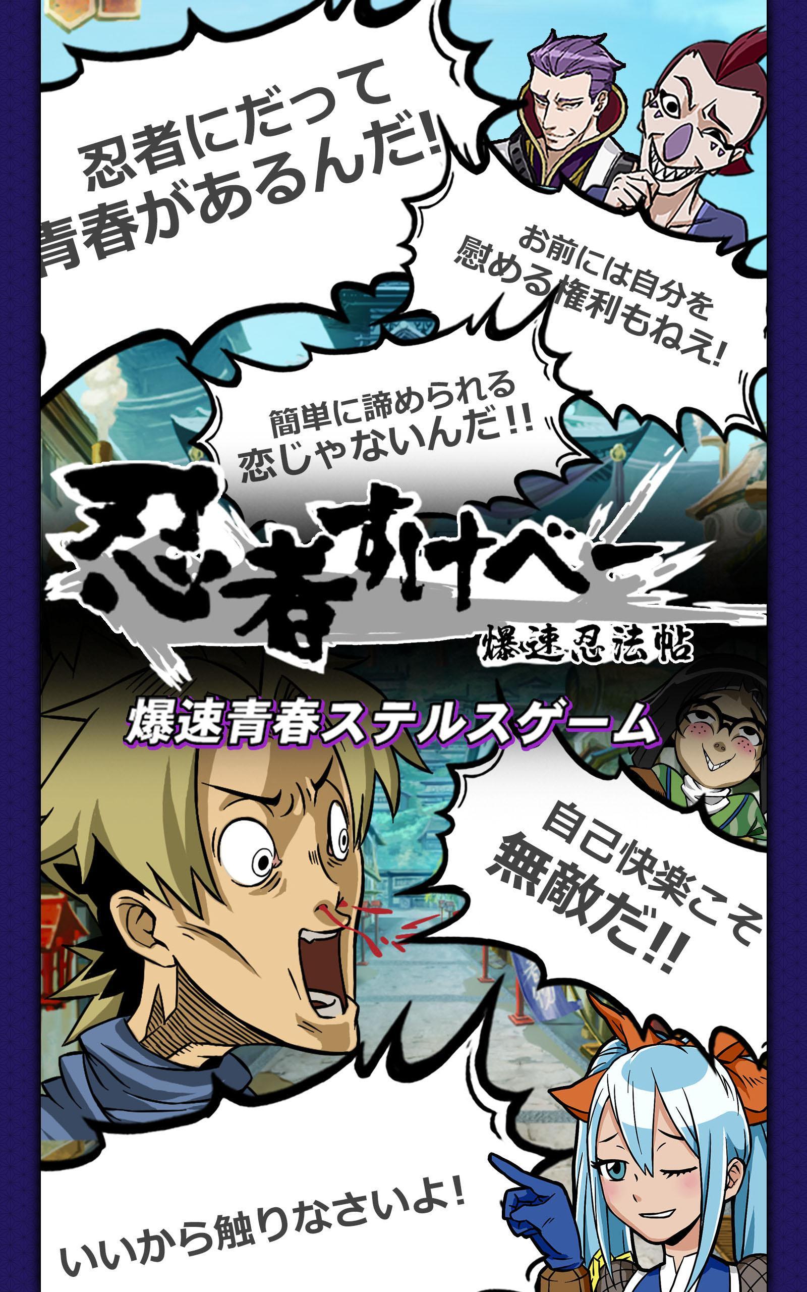 忍者すけべー 爆速忍法帖 Game Screenshot