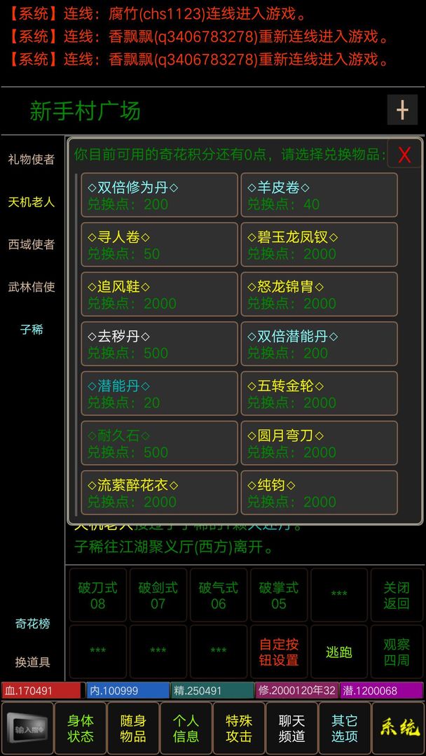 Screenshot of 夺宝mud