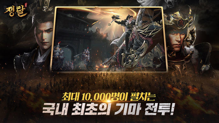 쟁탈 - 글로벌 국가전MMORPG ภาพหน้าจอเกม