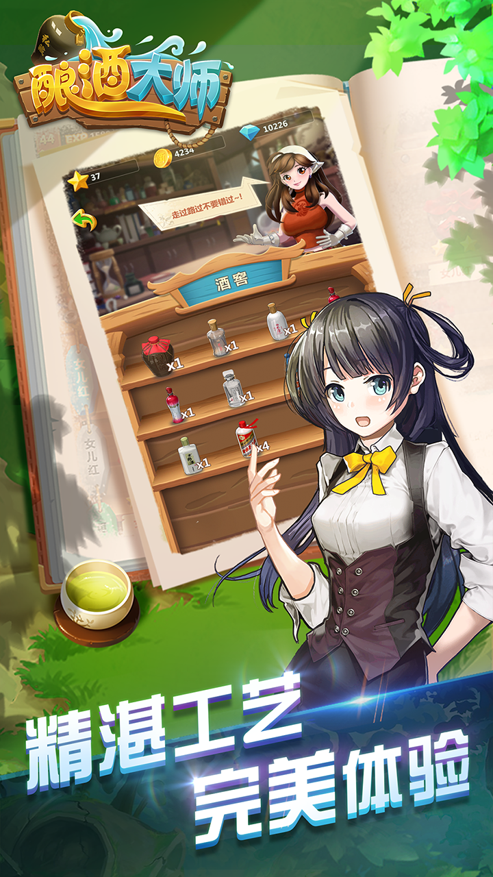 酿酒大师 Game Screenshot