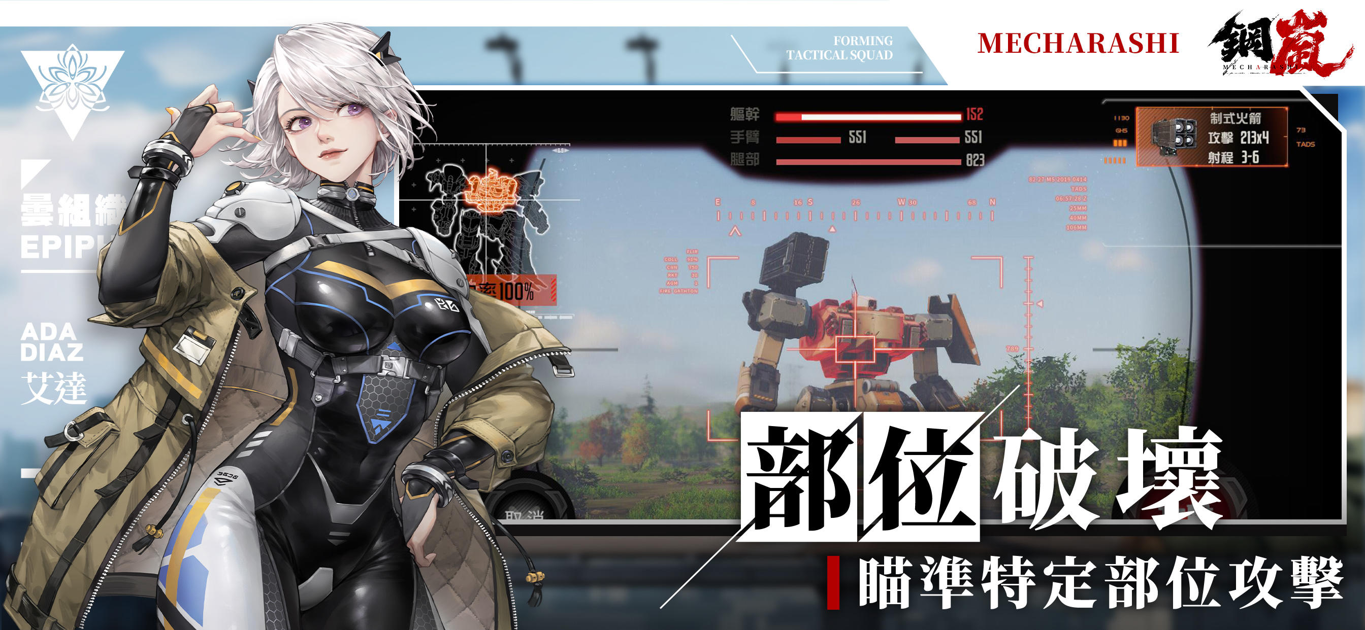 鋼嵐 Game Screenshot