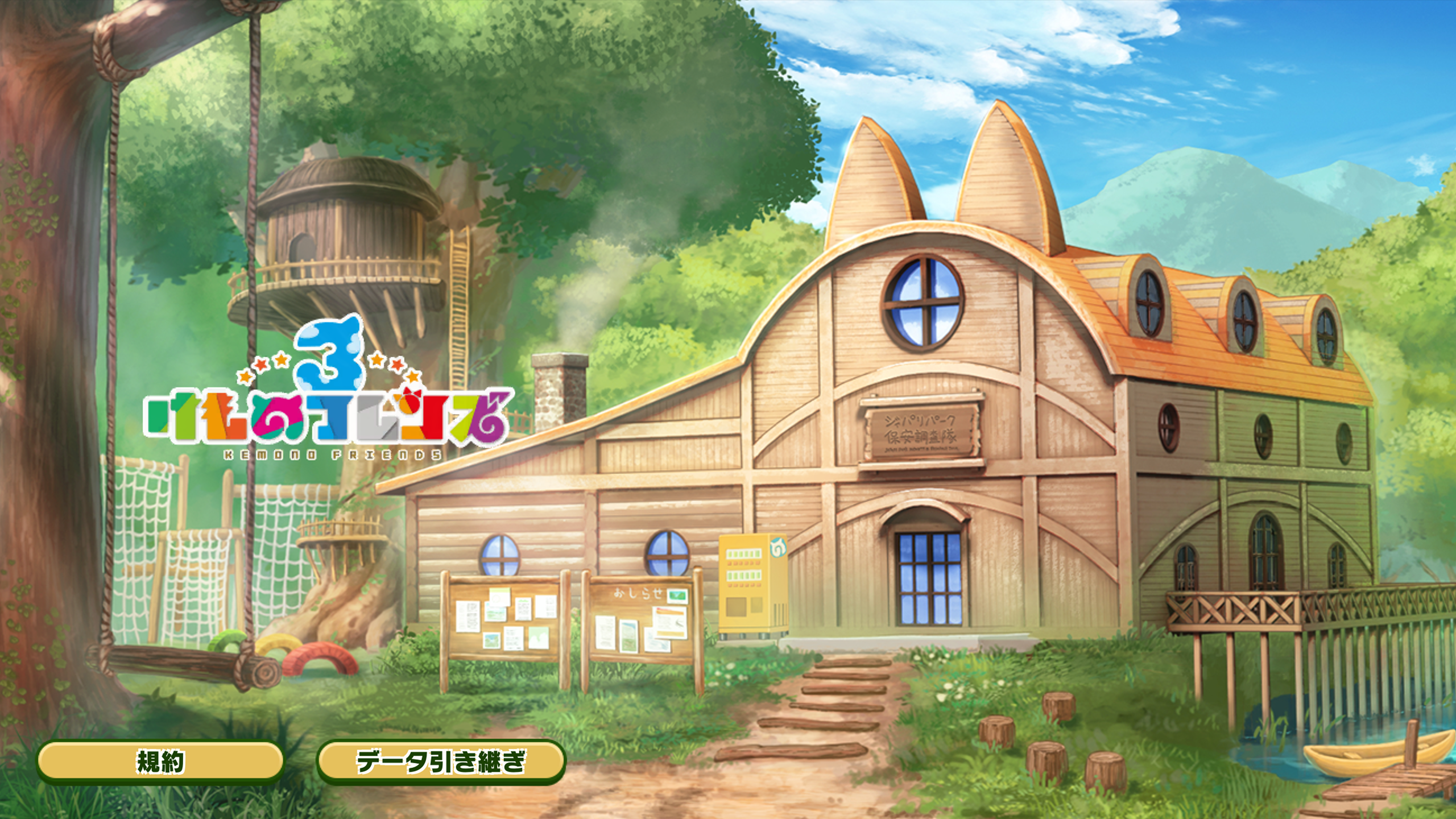 Kemono Friends 3 Game Screenshot