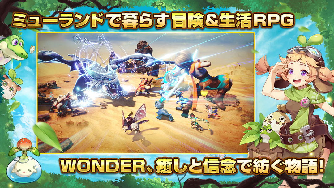 WONDER MU：ミューと運命のモンスター screenshot game