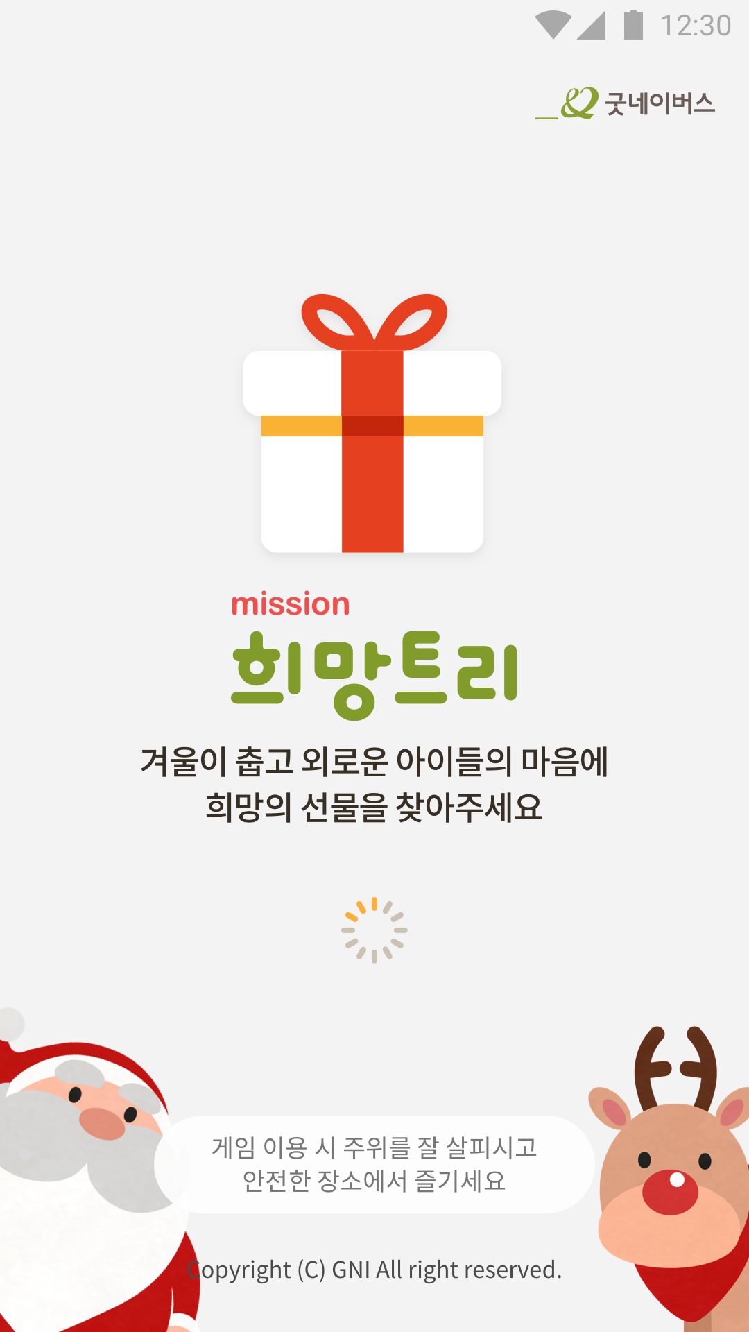미션희망트리 Game Screenshot