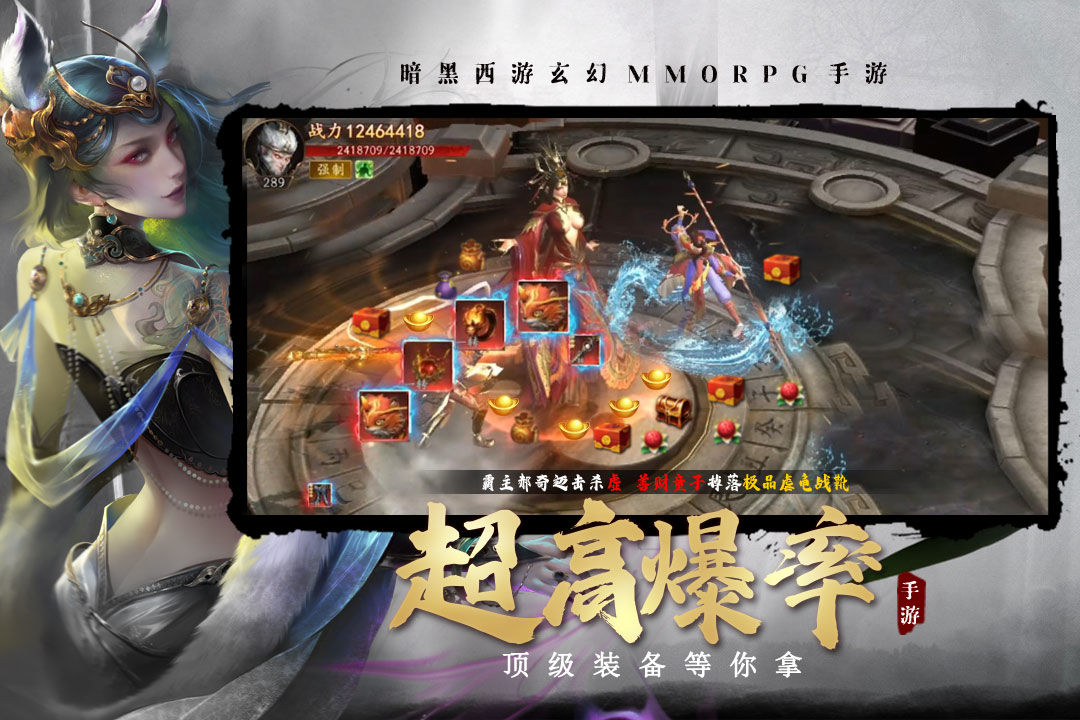 Screenshot of 洪荒西行录