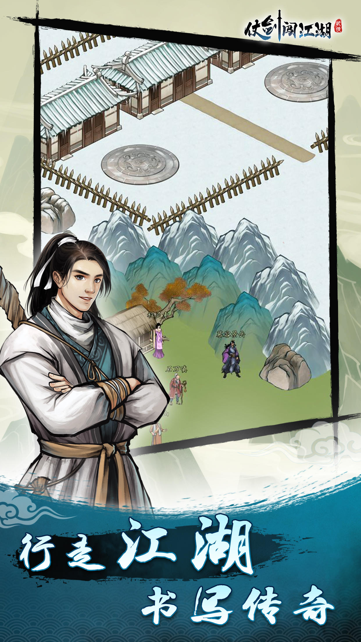 仗剑闯江湖 Game Screenshot