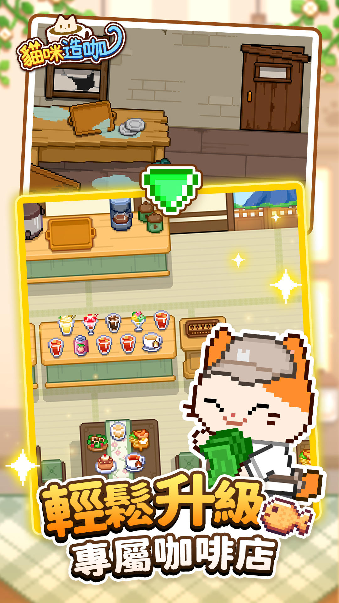 貓咪造咖－有故事的貓咪咖啡廳 ภาพหน้าจอเกม