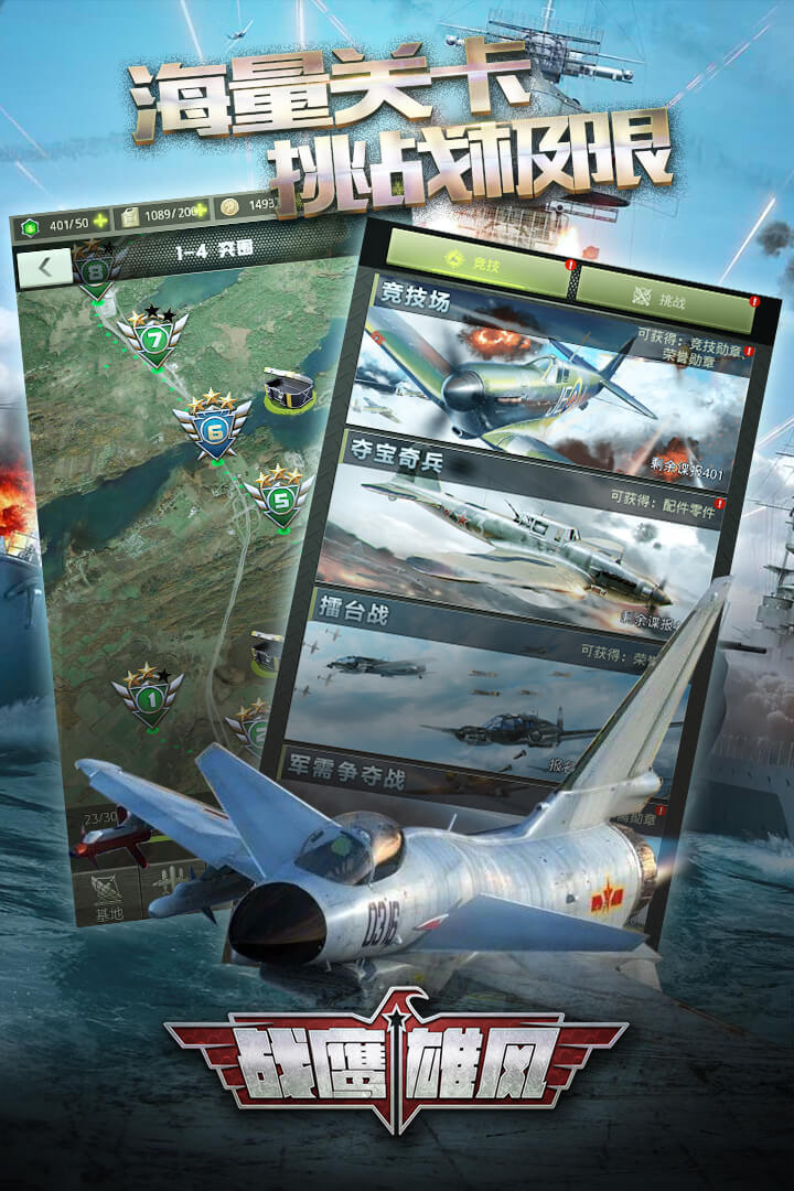 战鹰雄风 게임 스크린샷