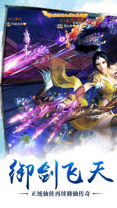 苍穹之剑-仙盟领地战 Game Screenshot