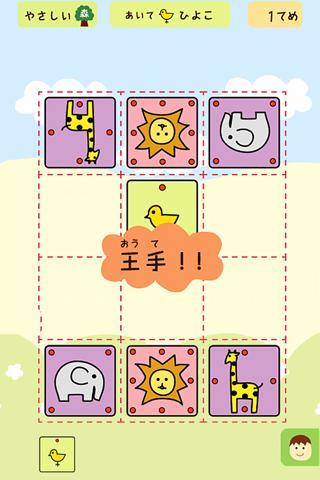どうぶつしょうぎ（公式） Game Screenshot