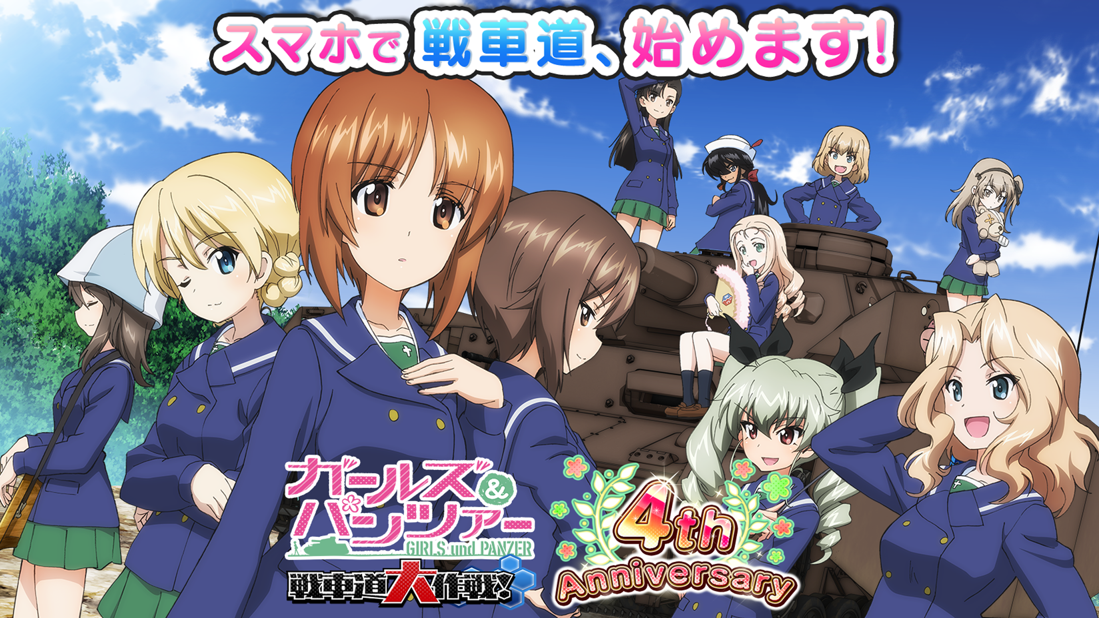 ガールズ パンツァー 戦車道大作戦 Download Game Taptap