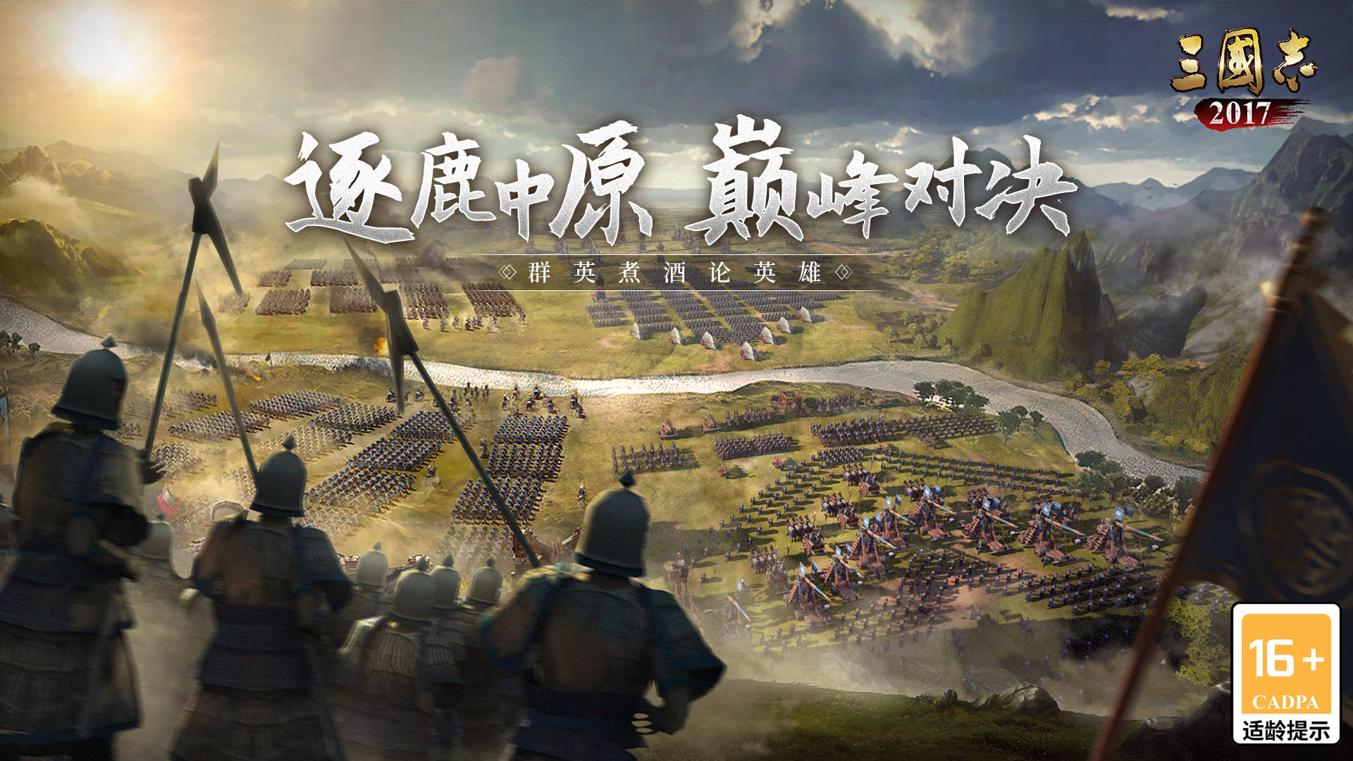 三国志2017 Game Screenshot