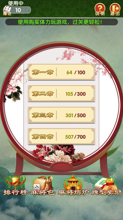 Screenshot 1 of new mahjong lianliankan 4.2