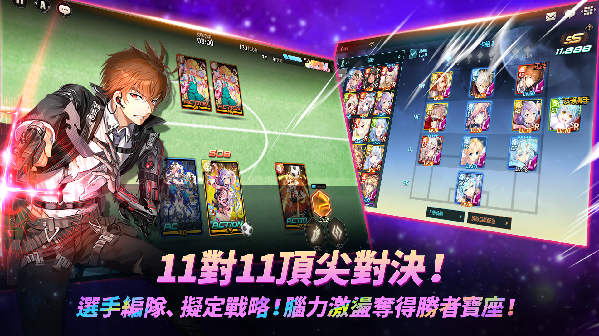 銀河足球隊 遊戲截圖