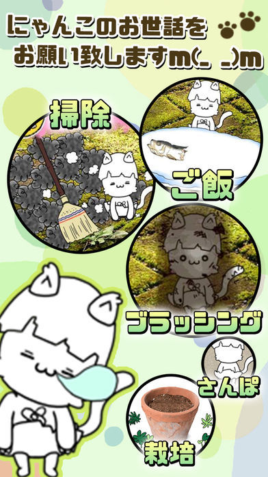 Screenshot of にゃんこ日和〜ほのぼの子猫育成ゲーム〜