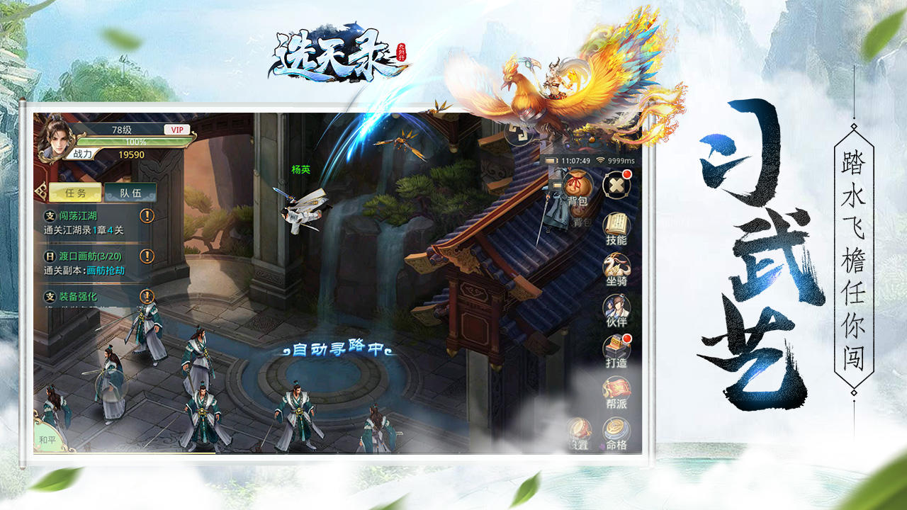 选天录 Game Screenshot