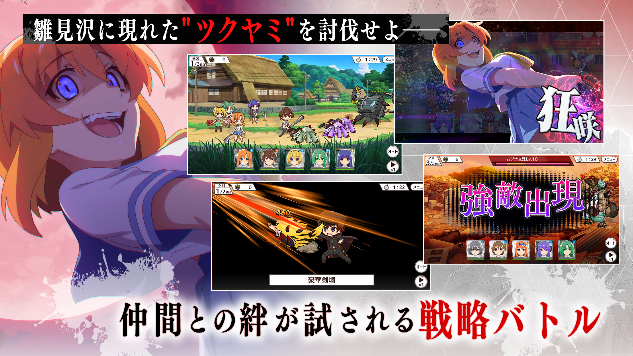 ひぐらしのなく頃に 命 게임 스크린샷