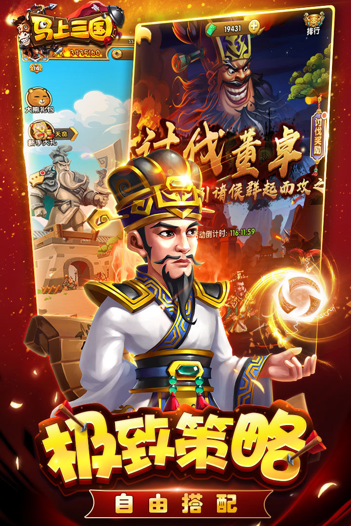 马上三国 screenshot game