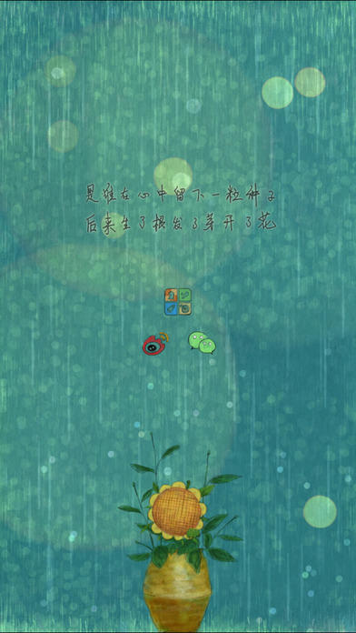 再见太阳雨 screenshot game