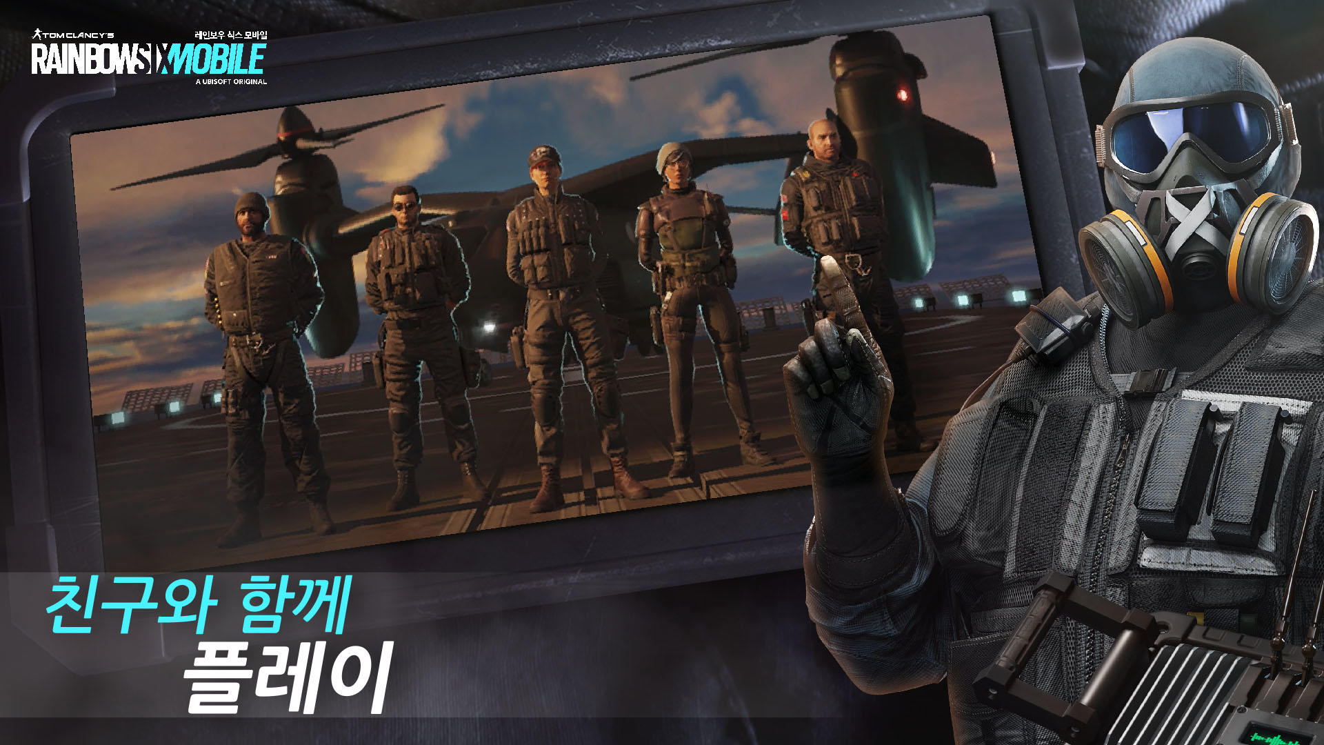 레인보우 식스 모바일 (Rainbow Six M) 게임 스크린샷