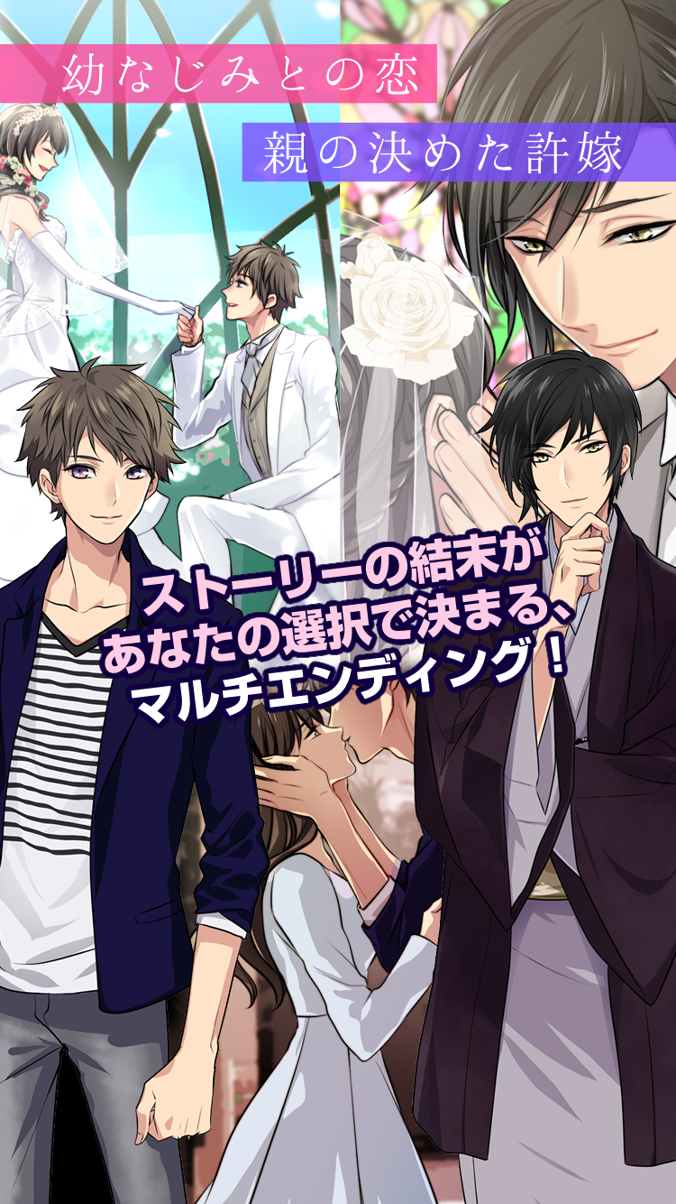 約束された花嫁にキスを～女性向け恋愛ゲーム＊無料ゲーム 게임 스크린샷