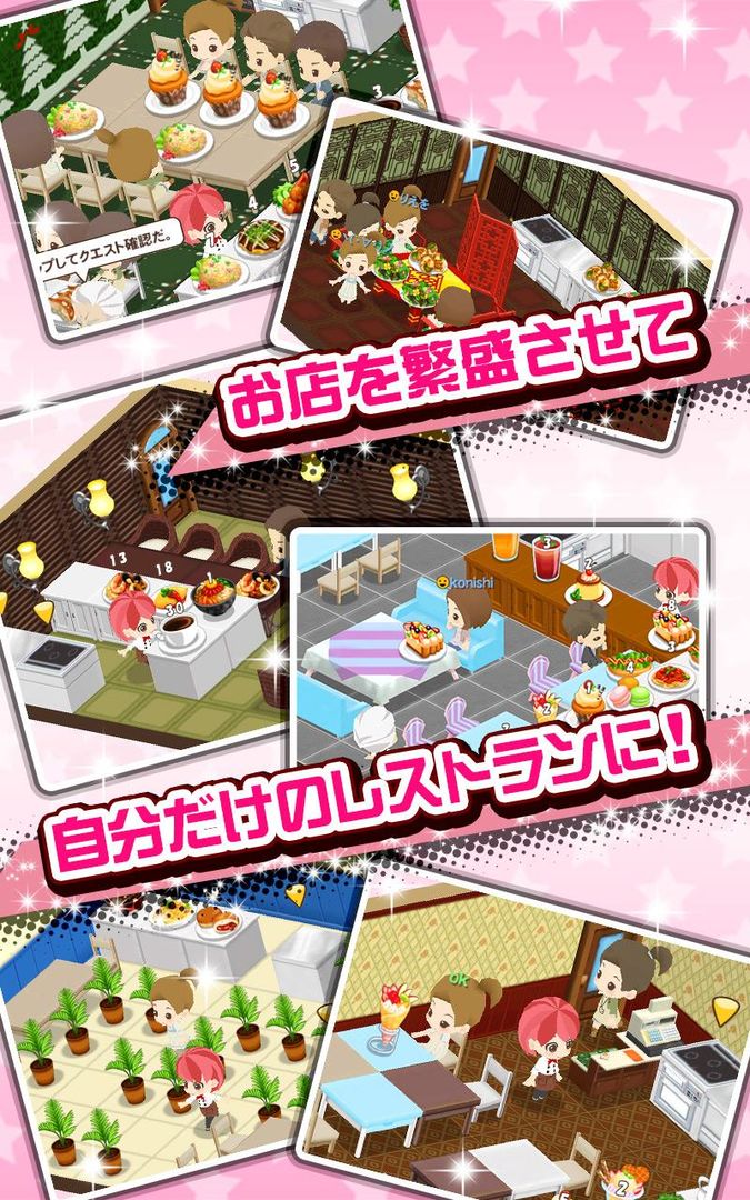 ときめきレストラン☆☆☆（ときレス）【恋愛ゲーム】 screenshot game