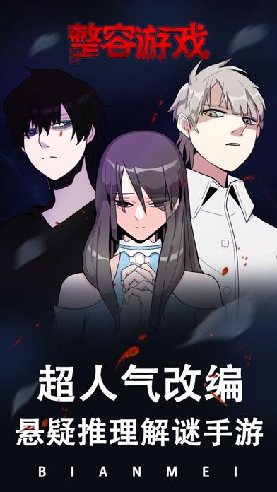 整容游戏 Game Screenshot