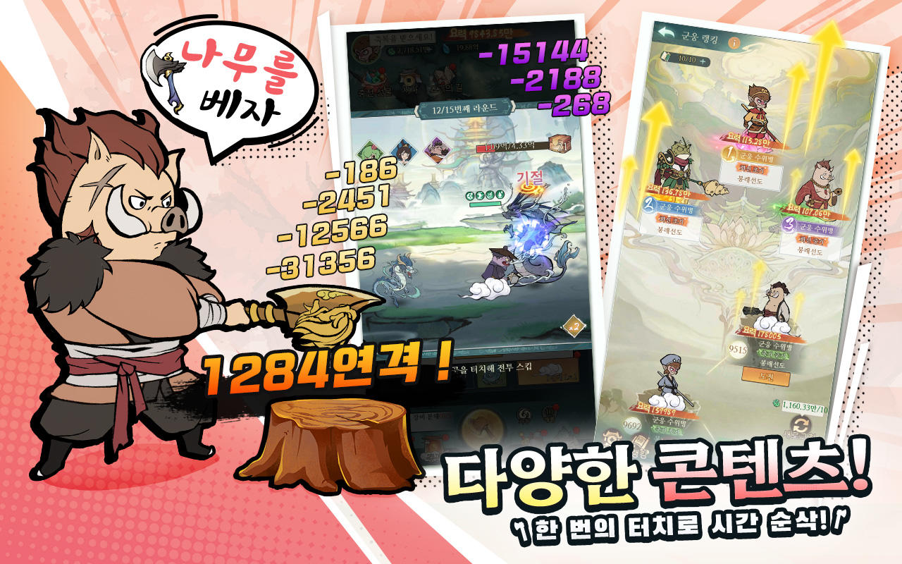 Screenshot 4 of Yokai Lumberjack: Yeongchayeongcha, treasure, fall away. 