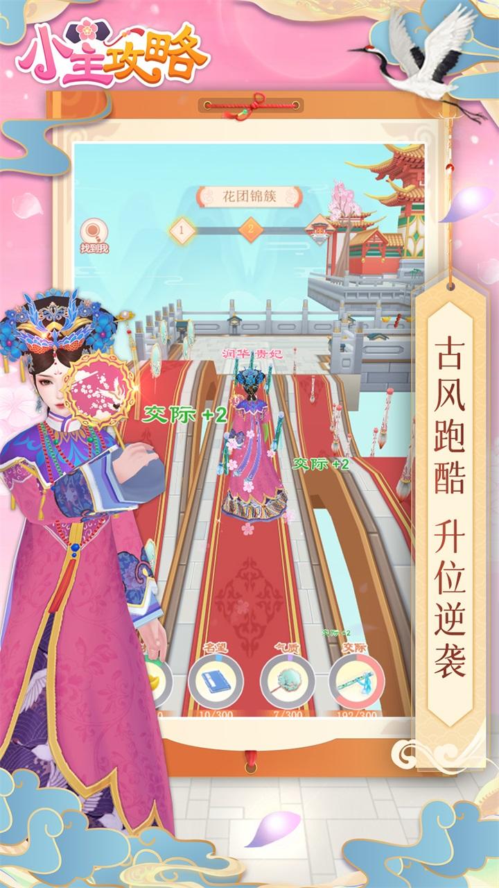 小主攻略 Game Screenshot