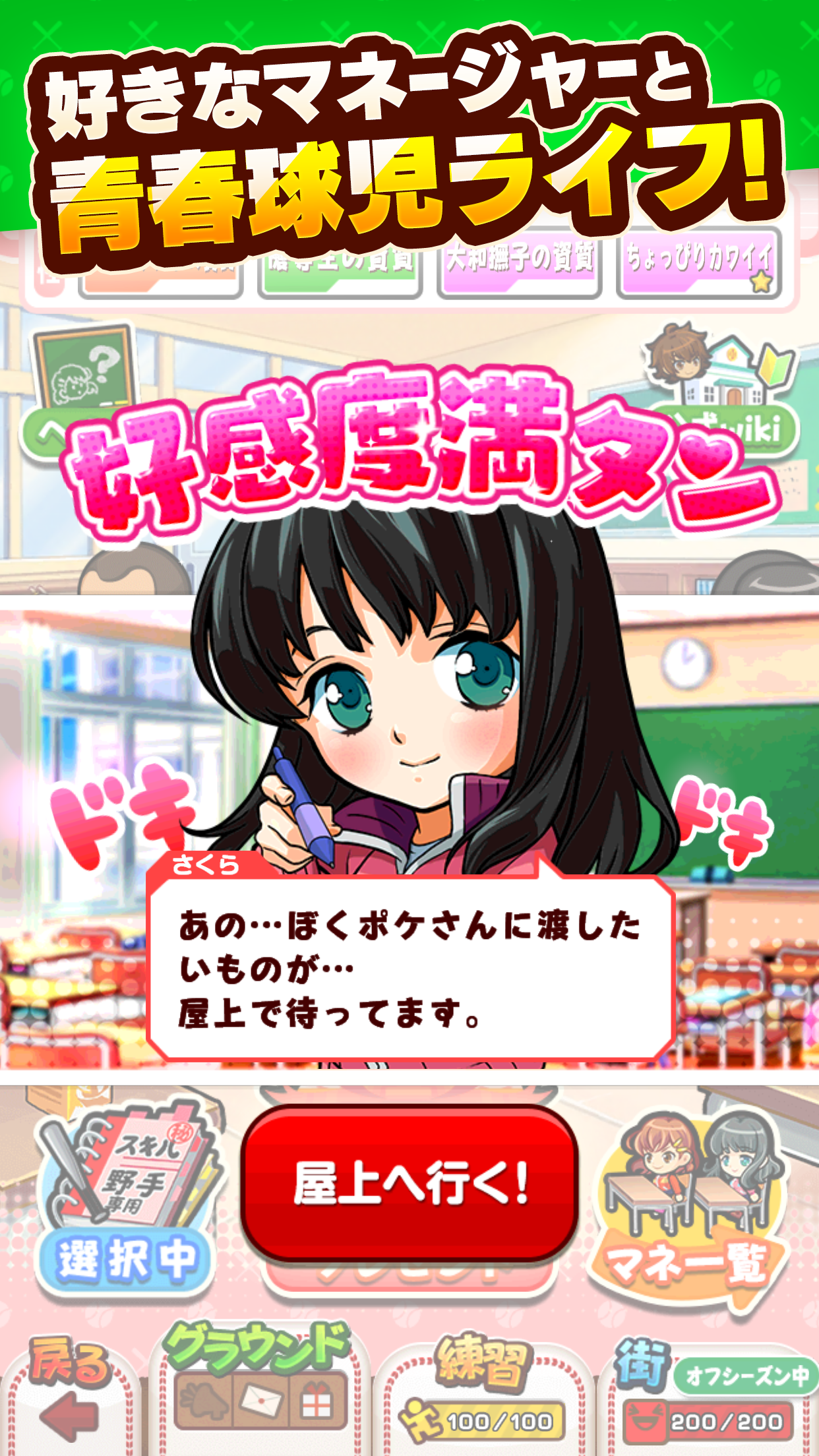 Скриншот игры ぼくらの甲子園！ポケット　高校野球ゲーム