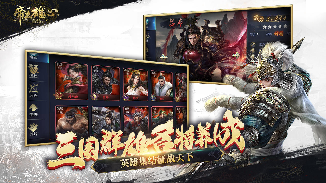 Captura de Tela do Jogo 帝王雄心