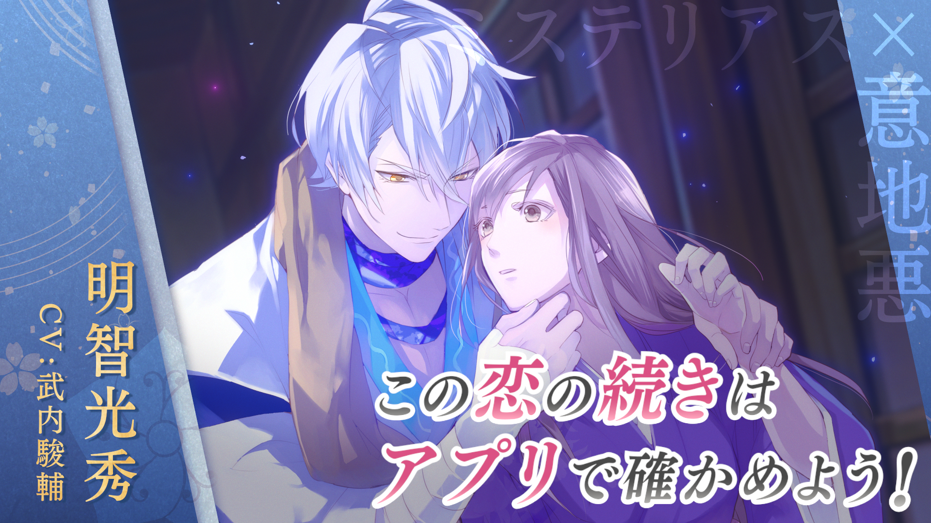 Screenshot of イケメン戦国 時をかける恋 女性向けの恋愛ゲーム・乙女ゲーム