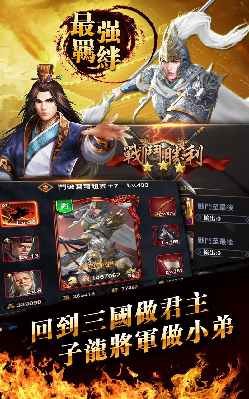 三國志·趙雲傳奇-放置類掛機三國遊戲 Game Screenshot