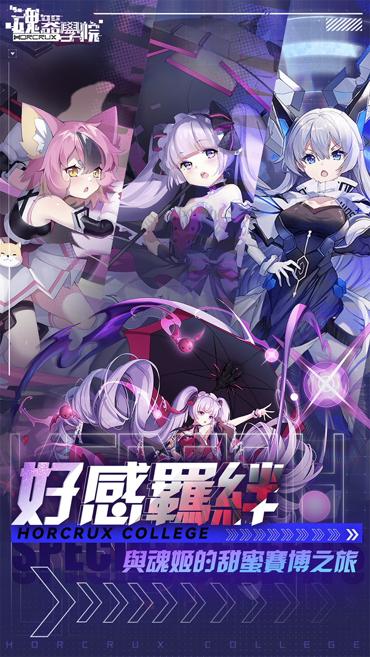 魂器學院遊戲截圖