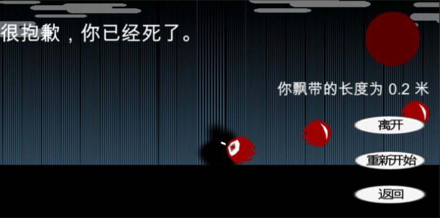 Screenshot of 永远的飘带