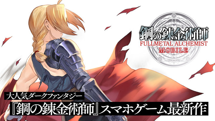 Screenshot 1 of Fullmetal Alchemist Mobile (Only Available in JP) 1.0.3