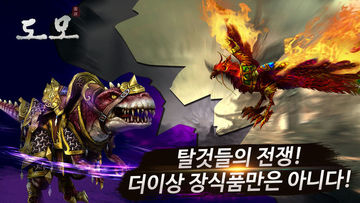 도모:전쟁은 도 아니면 모 Game Screenshot
