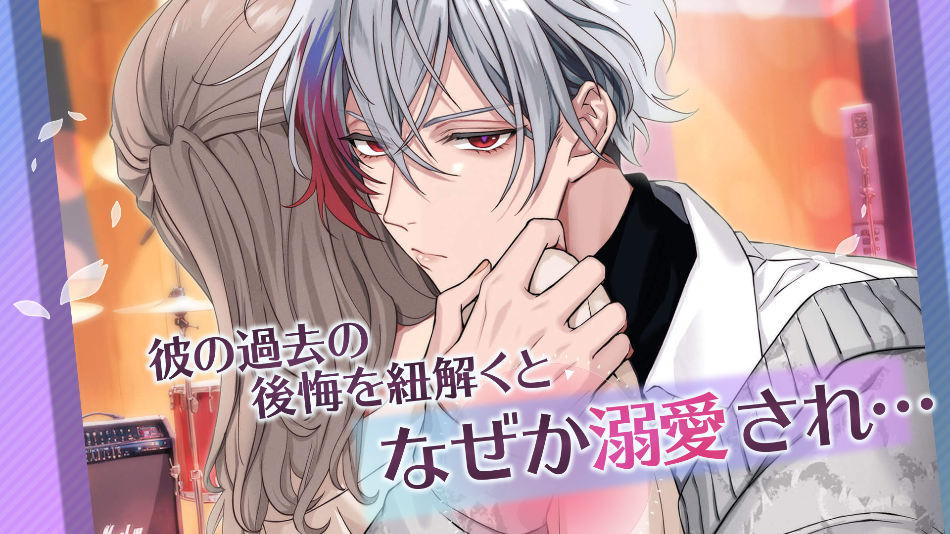 メビウス・コード～あの日をやり直す恋愛ゲーム Game Screenshot