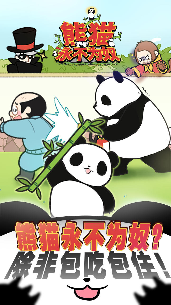 Screenshot 1 of Pandas nunca são escravizados: adeus criadores 1.00