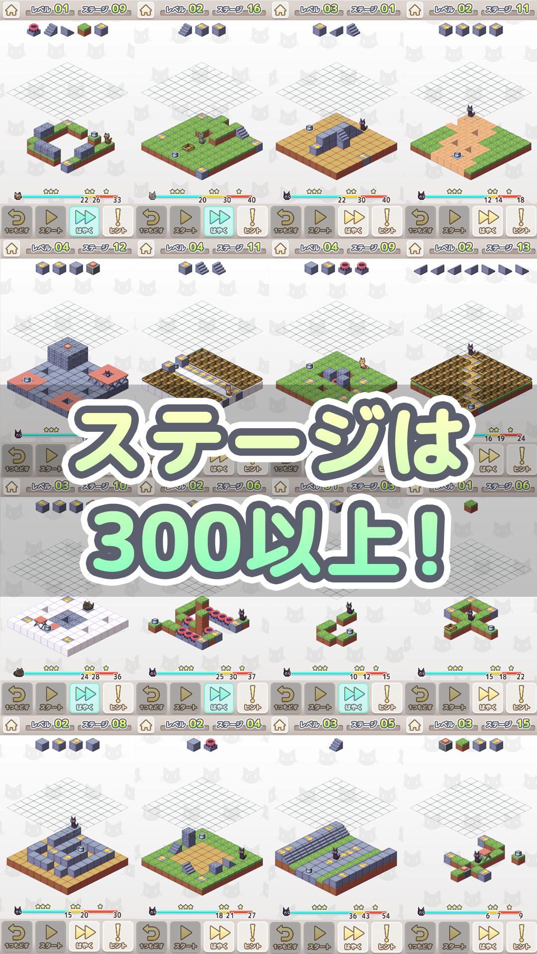 トコトコ箱庭ネコパズル　シュレディンガーの箱庭 ゲームのスクリーンショット