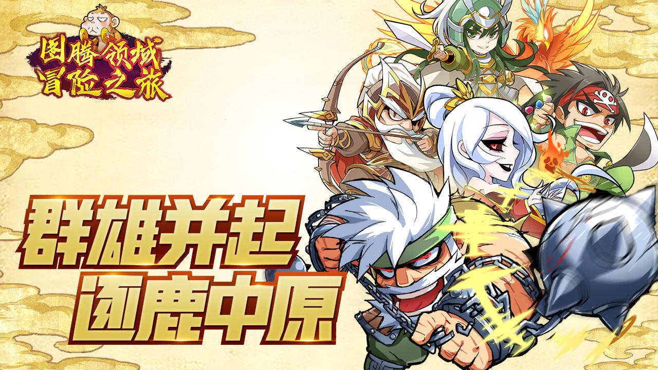 图腾领域冒险之旅 Game Screenshot