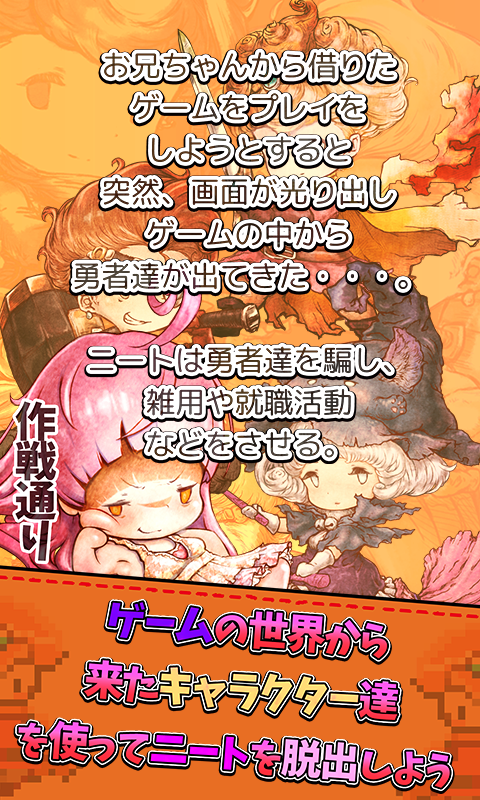 脱出ゲーム　ニートからの脱出 ภาพหน้าจอเกม