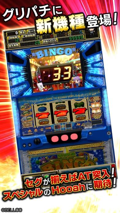 [グリパチ]スーパービンゴNEO Game Screenshot