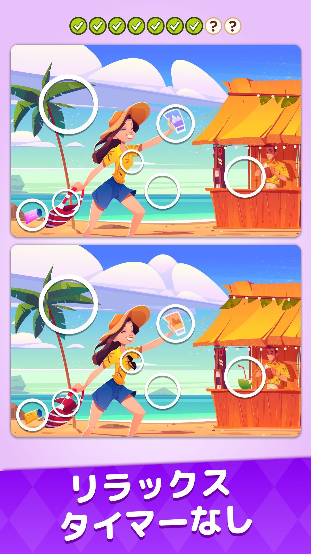 探し物 ゲーム Find The Differences ゲームのスクリーンショット