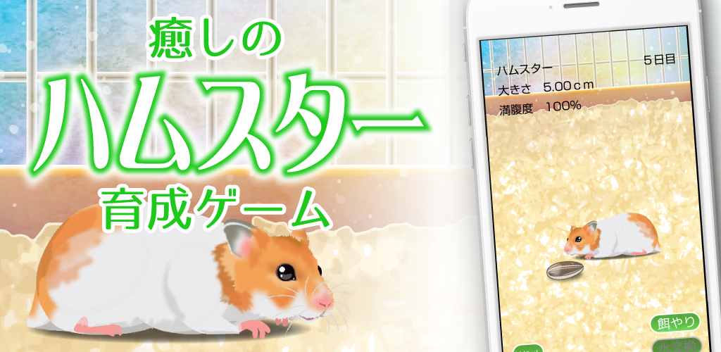 Banner of Jeu d'entraînement de hamster de guérison 2.3