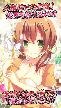 恋愛タップコミュニケーションゲーム 週刊魔法少女 ภาพหน้าจอเกม