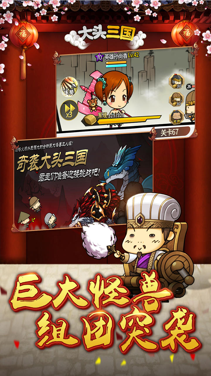 大头三国 Game Screenshot