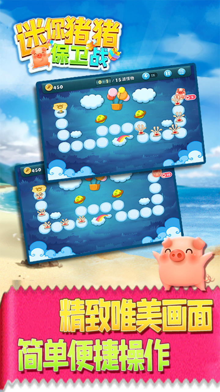 迷你猪猪保卫战 Game Screenshot