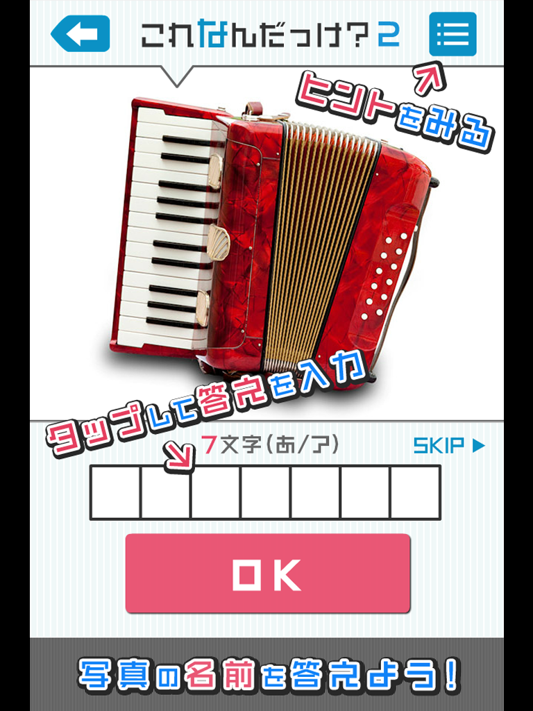 これなんだっけ?2 Game Screenshot