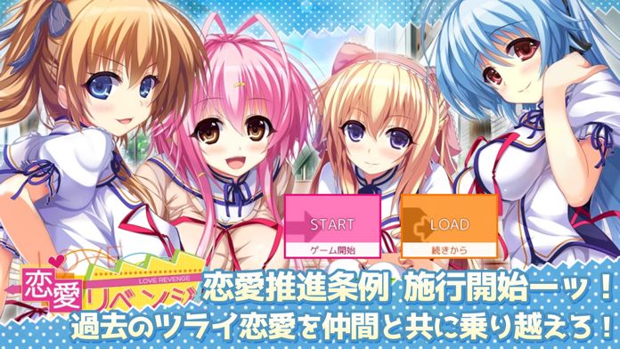恋愛リベンジ screenshot game